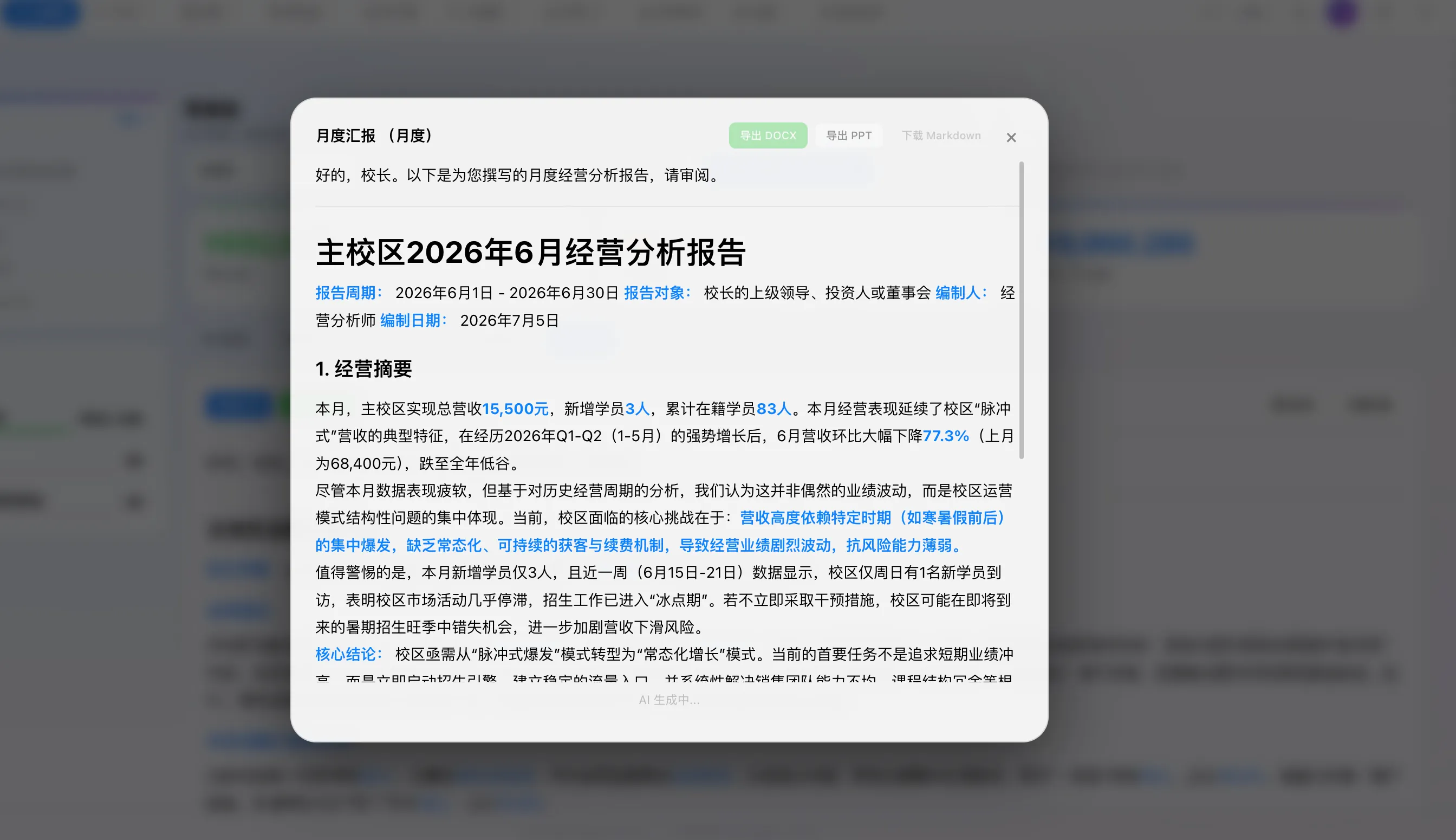 方舟智管界面 10