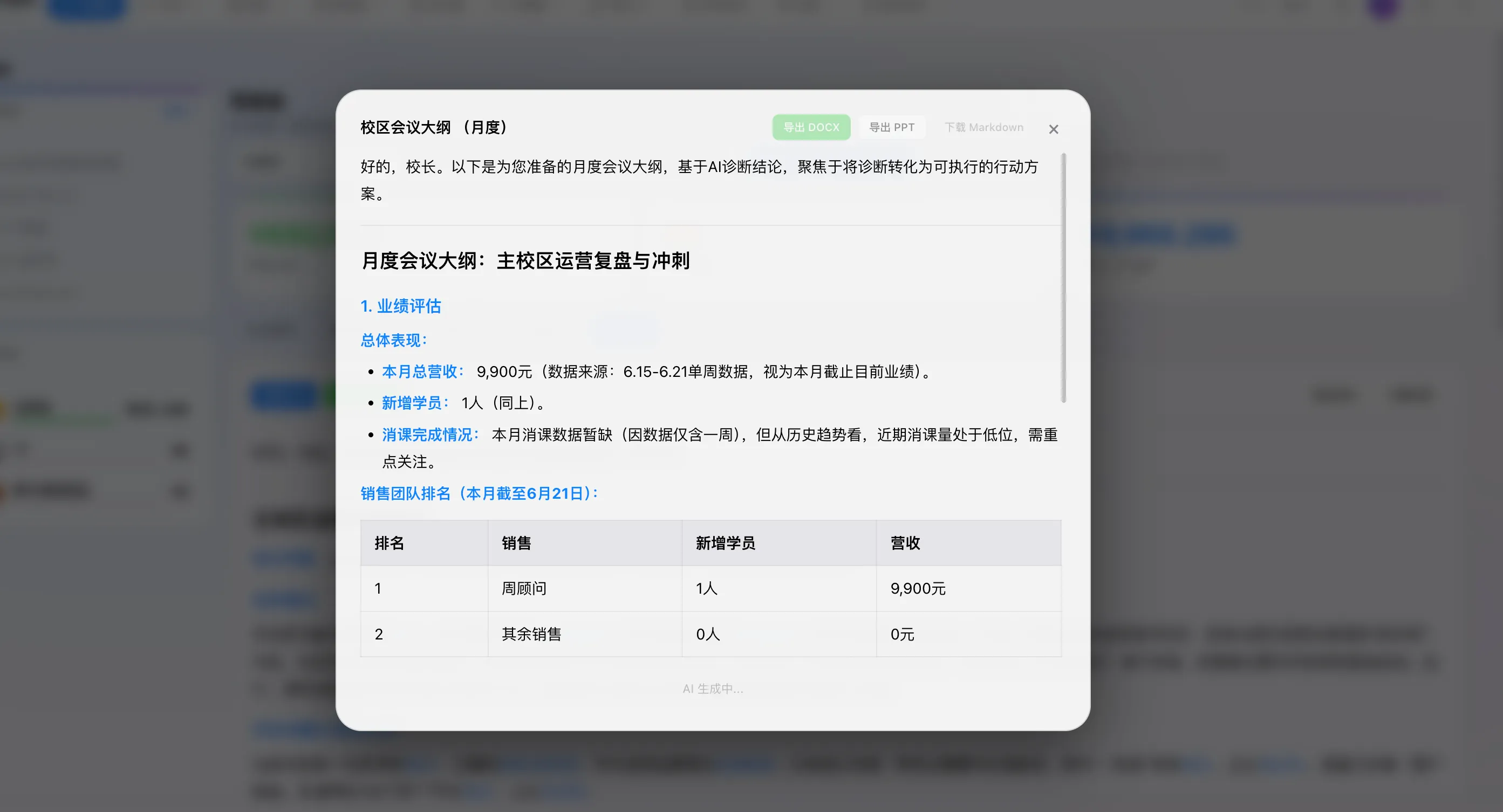 方舟智管界面 11