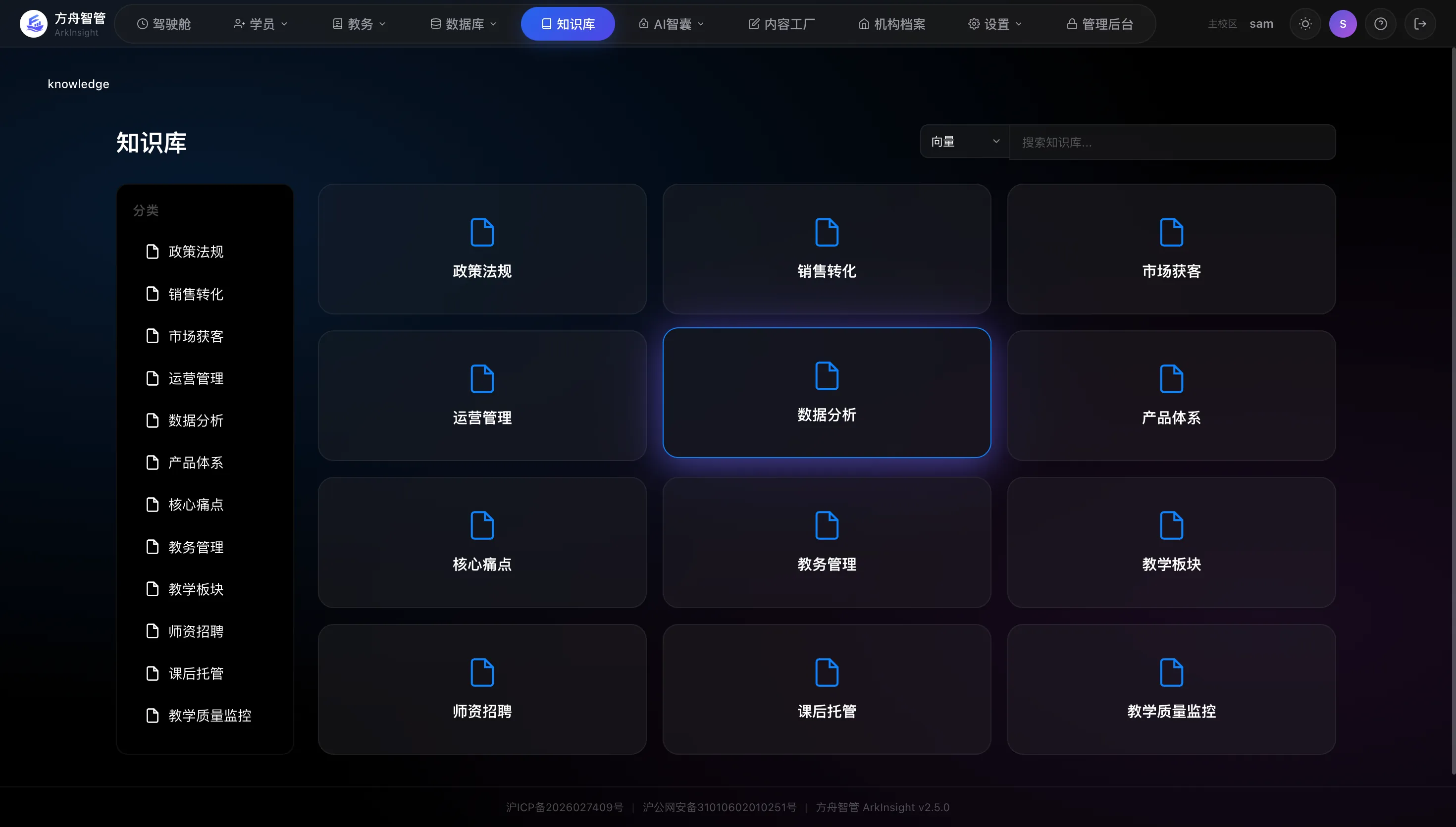 方舟智管界面 12